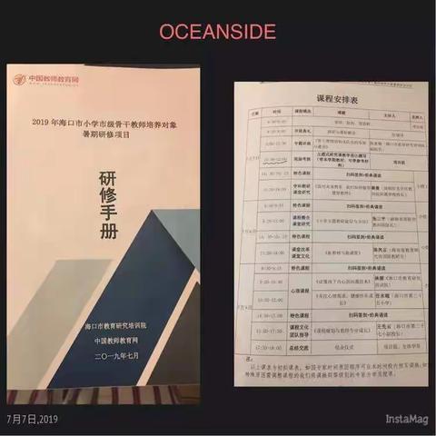 2019年海口市小学市级骨干教师培养对象暑期研修一