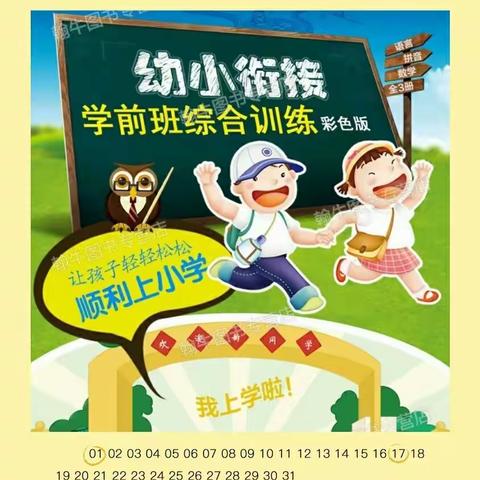 响丁当少儿教育幼小衔接班开课了