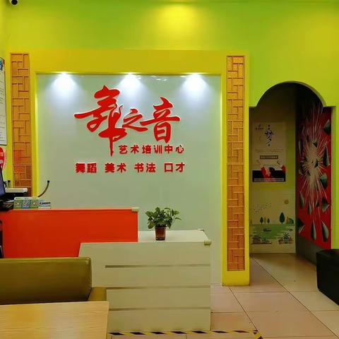 【舞之音艺术培训中心】寒假班火热报名中💃🎨📝🎤