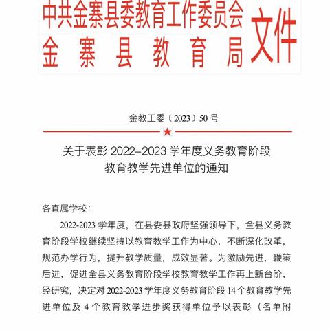 踔厉奋发 勇毅前行     ——天堂寨中小学校双双荣获金寨县义务教育阶段教育教学优秀奖