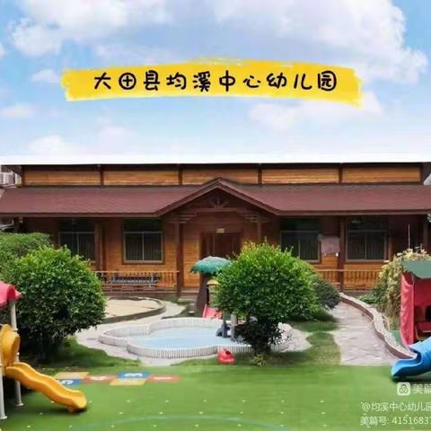 【卫生保健】用心准备，“净”待相见——均溪中心幼儿园2023年春季开学准备活动