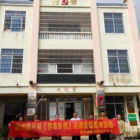 旧州镇禁毒办深入雅秀村委会开展禁毒工作群众满意度调查问卷宣传活动