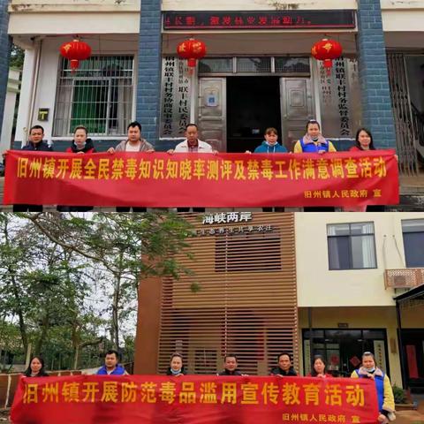 旧州镇深入联丰村委会海峡两岸共享农庄开展防范毒品暨禁毒工作群众满意度调查问卷宣传活动