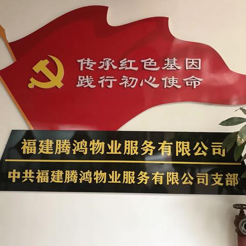 福建腾鸿物业芗鹭温泉人家2022年12月份工作简报！