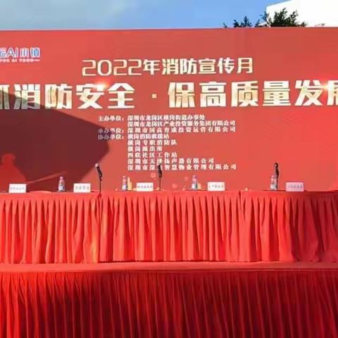 大运AI小镇2022年下半年消防演习活动“抓消防安全、保高质量发展”