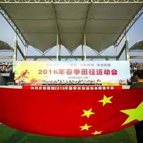 热烈祝贺我校运动会圆满成功！