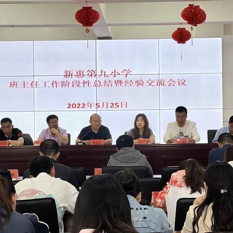 耕耘含情 静待花开——新惠第九小学班主任工作阶段性总结暨经验交流会议