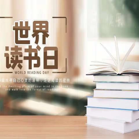 “新时代  新阅读  新未来”——新惠第九小学“世界读书日”读书分享交流会纪实