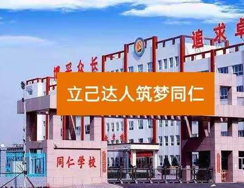 乐学同仁    乐动越精彩——同仁学校九年级举行冬季越野赛及跳绳比赛（迎新年系列活动之一）