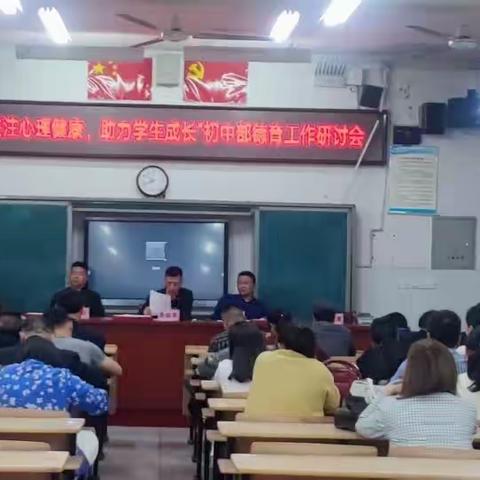 关注心理健康，助力学生成长 --宁乡市实验中学初中部心理健康教育专题研讨会