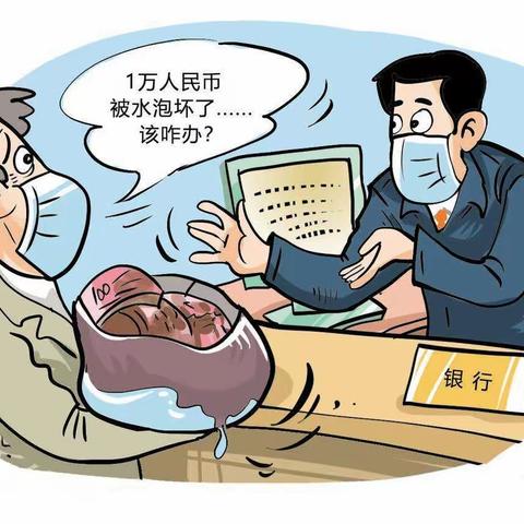 遇到残损币，该咋办？别慌！你可以这样做