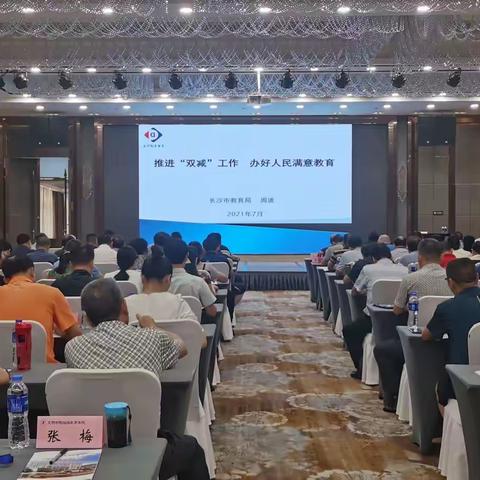 推进“双普”  落实“双减”  助力校园内涵发展——三明市2021年督学专业化发展研修摘记