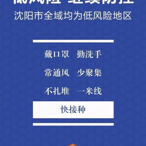 老年人接种新冠疫苗有顾虑？沈阳疾控来解答