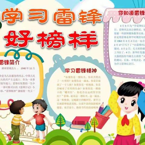 学雷锋精神，做最美小学生——南东坊中心校三村学校学习雷锋活动