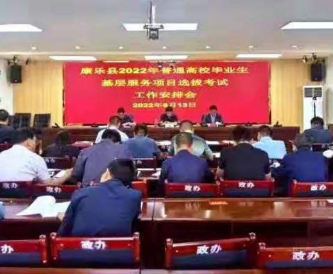 康乐县2022年普通高校毕业生服务基层项目考试顺利举行