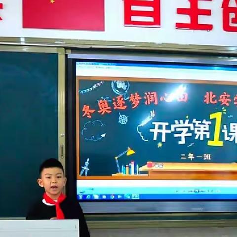 北安教育集团北安校区：“冬奥逐梦润心田 北安学子向未来 ”开学第一课