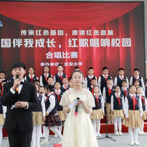 北安小学举行“传承红色基因，赓续红色血脉，祖国伴我成长，红歌唱响校园”合唱比赛