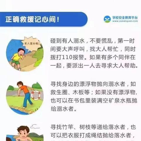 预防溺水 珍爱生命——关于防溺水致家长的一封信