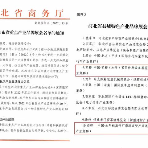 区商务局：大力发展会展经济，培育新的经济增长点