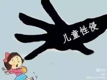 “预防性侵，守护成长”——阳光宝贝幼儿园“防性侵”安全教育主题活动