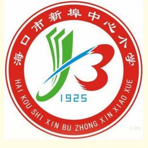海口市新埠中心小学第十二周语文组教研活动