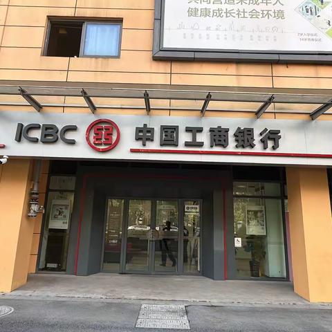 工商银行园区兆佳巷支行积极开展“网点预约和到店识别引导服务”新模式