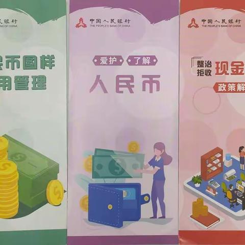 邮储银行船山西路营业所人民币图样使用宣传活动