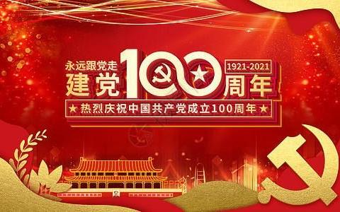 百年奋斗 初心弥坚——大同镇罗义北庄村庆祝建党100周年系列活动