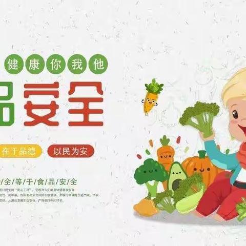 西安浐灞天骄幼儿园食品安全美篇