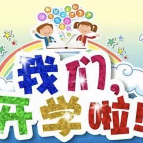 黄石华西小学2022年春季开学致家长的一封信