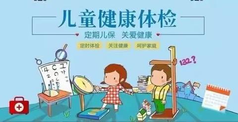 关爱幼儿，健康体检—春蕾幼儿园体检活动