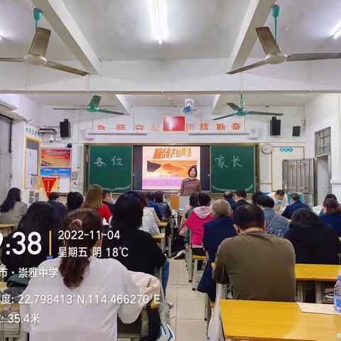 2022崇雅中学第一学期九年级3班家长会