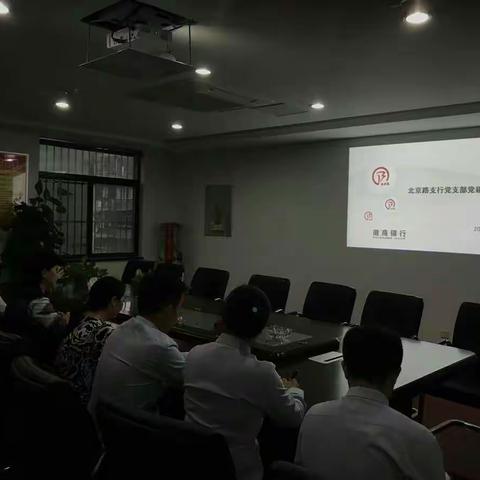 学习铜陵分行党建纪检工作例会相关会议精神