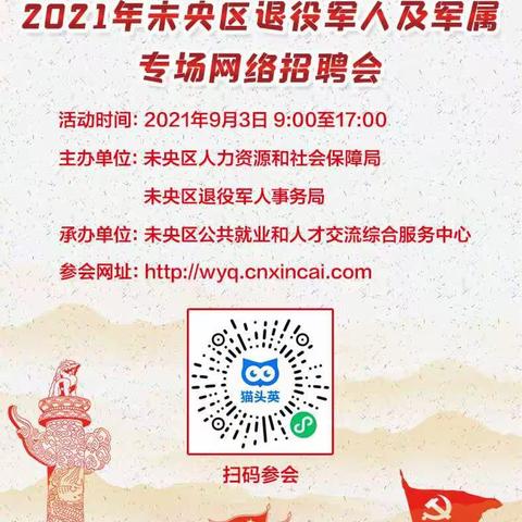 “我为群众办实事”——人社局党委成功举办2021年未央区退役军人专场网络招聘会