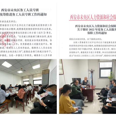 严防疫情不松懈，务工专班不停歇 ——未央区织密务工人员疫情防控网