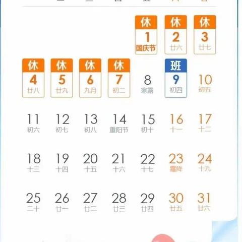 国庆放假通知及温馨提示❤乐昌市教工幼儿园