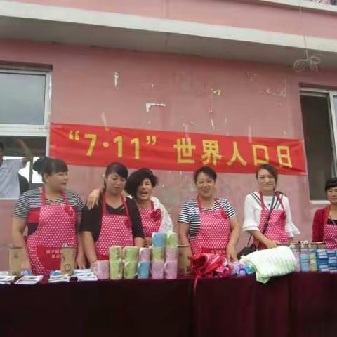 “7.11世界人口日宣传”