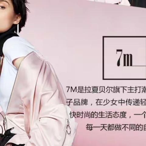 La Chapelle  拉夏贝尔集团旗下7.M品牌和拉贝缇品牌4月13日入驻桓台信誉楼四楼层正式开业！！