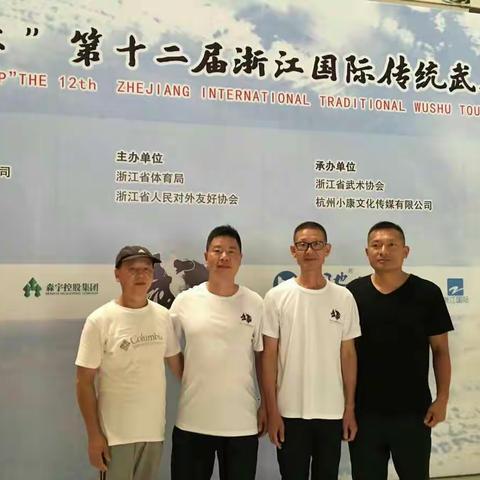 六人得18金8银1铜永嘉武术协会瓯北分会参加第十二届浙江国际传统武术比赛成绩骄人
