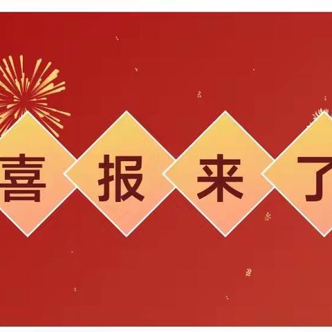 宁化县第二实验小学荣获“福建省家庭教育创新实践基地”称号