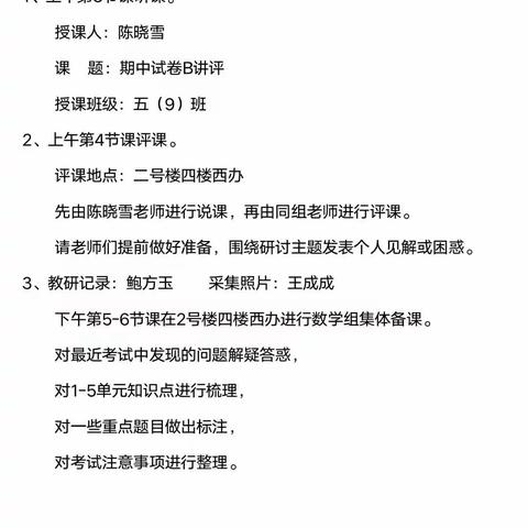 最美四月天，阳光在九班——记庆云四中小学部五年级组教研活动