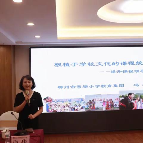 谋课程统整   与未来共进 —— 桂林市七星区中小学校级领导能力提升研修班（第二期）Day4