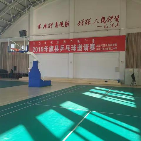 托县教育局成功举办2019年旗县教职工乒乓球邀请赛