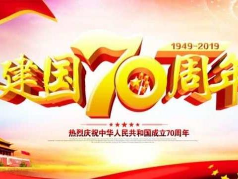 托克托县委统战部、托县教育局举办“庆祝新中国成立七十周年”师生书画展