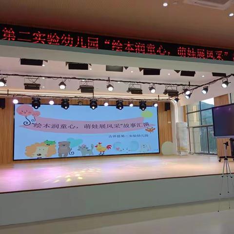 小四班“绘本润童心，萌娃展风采”故事汇演