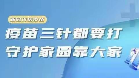 薛岔卫生院新冠疫苗第一二针及加强针接种宣传海报