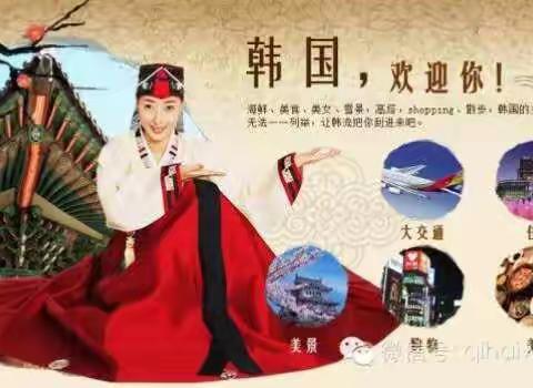 2020年寒假春节韩国线路报价表（冬季里的浪漫之旅）