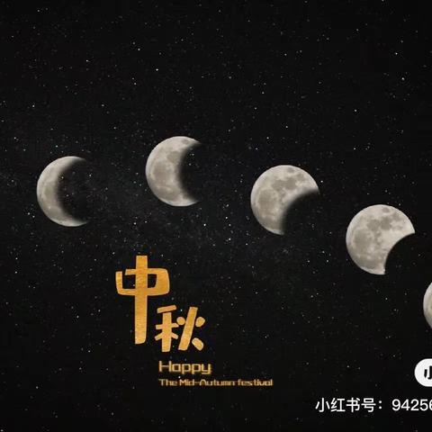 月满中秋“童”欢乐——中秋主题活动