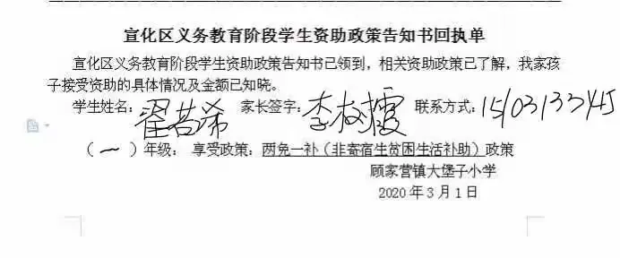 一年级回执单