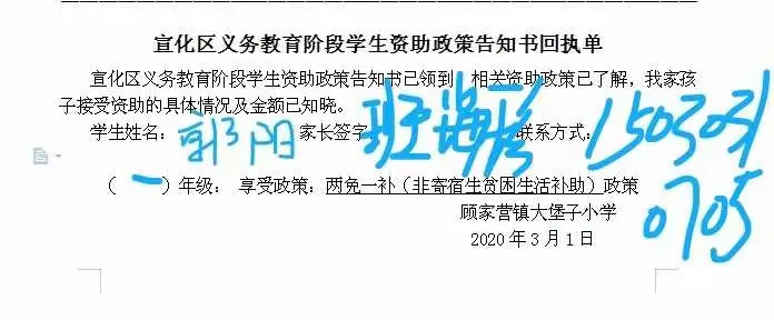 一年级回执单